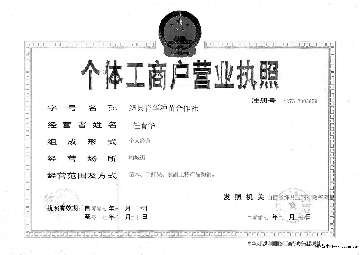 法定代表人:任育华 企业类型:个体经营 注册资本:100000 经营范围